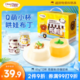 巧妈妈 儿童牛奶布丁礼盒85g*12杯 酸奶味鸡蛋味休闲零食儿童果冻送礼物