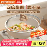 苏泊尔（SUPOR）炒锅不粘锅麦饭石色家用炒菜锅少油烟小炒锅电磁炉燃气通用 【轻油少烟 磁炉通用】1-2人 26cm