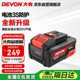 大有（Devon）20V锂电电池包 5150大容量5.0Ah 长续航 五金电动工具新5168