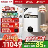 林内（Rinnai）全屋零冷水恒温燃气壁挂炉【国家补贴15%】Wifi智控采暖两用热水器家用地暖锅炉RBS-35C66L(L)