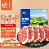 春禾秋牧 澳洲安格斯谷饲小西冷雪花牛排1kg/8-12片 牛排皇后(手掌大）