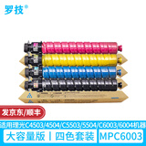 罗技适用理光MP C6003SP C6004彩色复印机粉盒C4503SP墨盒C4504exSP墨粉C5503SP C5504打印机硒鼓墨盒碳粉盒粉筒 大容量版丨高清墨粉盒丨四色套装