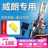 湃速专用15-19款别克威朗LED大灯远近一体汽车灯泡改装高亮9012