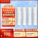 洁净世家适配通用美的净水器滤芯M6系列PP滤芯C1前置活性炭C2后置活性炭RO反渗透膜全套净水机滤芯 MRC1586-50G【全套4支】