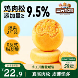 三只松鼠肉松饼1000g 黄金肉松饼早餐代餐休闲零食办公室点心面包量贩箱装
