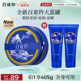百雀羚（PECHOIN）多效修护润肤霜 255g冷霜雪花膏经典保湿滋润品质国货送女友