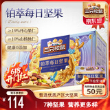三只松鼠高端铂萃每日坚果纯坚果750g/30袋 零食礼包开心果 团购送礼
