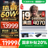 联想拯救者Y9000P AI元启 2025年补贴 电竞游戏笔记本电脑  可选满血RTX5090 24G独显 全新酷睿24核 旗舰i9 32G 1T RTX4070 冰魄白标配 16英寸2.5K超清｜2