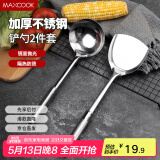 美厨（maxcook）锅铲汤勺铲勺套装 不锈钢加厚炒铲大汤勺 2件套MCCU6200