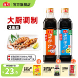 海天凉拌汁 万能调料汁 捞汁小海鲜柠檬鸡爪凉拌菜生腌 0脂酱油调味汁 【实惠装】凉拌汁+海鲜捞汁