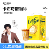 摩氏卡布奇诺咖啡粉速溶即溶丝滑三合一牛奶拿铁工作提神0反式脂肪