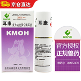 众诚方源耳康滴耳液狗 猫耳朵清洁狗狗宠物滴耳油复方达克罗宁止痛消炎洗耳水 25ml