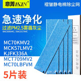 意菁IKIN适配大金空气净化器MCK57LMV2 MC70KMV2 KJFL270A KJFK336A过滤网滤芯 褶皱静电网5片装