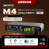 MOTU/马头 M2 M4 M6 MK5外置电脑USB声卡编曲有声书配音录音直播K歌专业设备音频接口 马头MOTU M4+专业精调