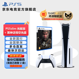 PlayStation PS5 国行游戏主机 PS5主机 次世代游戏机 游戏电玩 DW12A 兼容黑神话悟空 现货即发 轻薄PS5slim光驱版标配+黑神话悟空游戏光盘