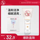 大宝水感焕肤洗面奶140g氨基酸洁面乳美白提亮敏感肌面部护肤品母亲节