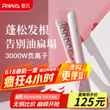 雷瓦（RIWA）玉米须夹板 负离子夹板 垫发根玉米须头发蓬松神器 负离子卷发棒 高颅顶夹板礼物送女友RB-8335