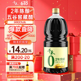 千禾2年窖醋5度 1.8L 【0添加】老陈醋凉拌饺子食用炒菜蘸食