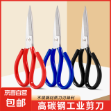 强力剪刀家用皮革剪工业剪 大号家用剪刀1个装