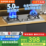苏泊尔（SUPOR）燃气灶煤气灶具双灶[家电国家补贴至高20%]5.0KW大火力一级能效嵌入式合金炉头 不锈钢天然气DS27S