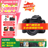 佳能（Canon）佳能200D二代 入门级单反数码相机 轻量便携 自拍视频vlog 半画幅单反 学生旅行家用 拍摄必备套装