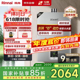 林内（Rinnai）13升燃气热水器【家电国家补贴15%】 澎湃大水量 百年定制 芯动力系列13QD31（JSQ26-D31）