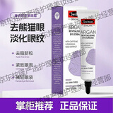 SWISSE澳洲进口Swisse斯维诗摩洛哥坚果眼霜去黑眼圈淡化细纹滋养保湿 眼霜15ml*3支（特惠发完即止）