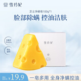 雪玲妃芝士净螨洁面皂手工苦参海盐控油拉丝泡沫洗脸清洁沐浴男女 清痘驱螨洁面皂100g