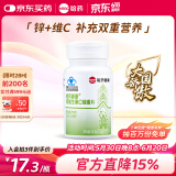 哈药锌维生素C咀嚼片90片青少年补锌微泡片成人男士女士复合维生素片