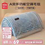 名创优品（MINISO）毛毯夏季薄被毯子午休毯午睡毯夏凉被 空调被子毛巾被150x200cm