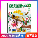 百科探秘 玩转地球 过期刊 2023年6期