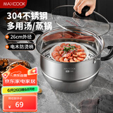 美厨（maxcook）蒸锅 304不锈钢26cm单层蒸锅 加厚复合底燃气炉电磁炉通用MCZ2241