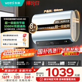 华帝（VATTI）国家补贴20%【小飞碟MAX】60升电热水器小扁豆W5双胆3300W一级能效内胆免清洗i14245/241以旧换新