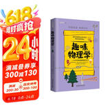 趣味物理学：续篇（趣味科学系列）深受全世界青少年喜爱。