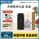 Peet's Coffee皮爷peets风味探索惊喜盒咖啡豆新鲜烘焙盲盒60g