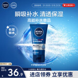 妮维雅（NIVEA）男士多肤质可用水活补水保湿畅透润肤乳50g 春季男士滋润乳护肤品