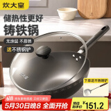 炊大皇 铸铁炒锅 无涂层铁锅平底炒菜锅32cm氮化防锈不挑灶典精DJ32ZT-S