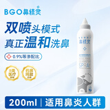 鼻精灵生理性海盐水鼻腔喷雾剂200ml 等渗喷剂鼻炎鼻塞洗鼻器儿童成人