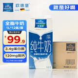 欧德堡（Oldenburger）东方PRO™ 全脂纯牛奶1L*12整箱 早餐奶 高钙奶