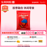 东阿阿胶 蓝帽子阿胶枣360g蜜枣金丝枣独立包装袋装送长辈 伴手礼