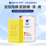 满婷（MANTING）硫磺除螨控油祛痘皂100g(螨婷洗脸皂男女香皂肥皂京东自营旗舰店)
