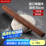美厨（maxcook）擀面 鸡翅木无漆擀面棍压面棍烘焙小工具中号 单根长30cm MCPJ371