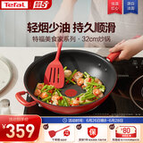 特福（Tefal）炒锅不粘锅家用炒菜锅少油烟锅32cm炒锅佳温红心磁炉通用炒锅