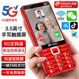 天语全网通5G智能手机触屏可微信视频抖音大字大声大按键老年人专用老年机安卓学生按键备用老年机 瑞红真5G超强信号 全网通5G广电移动联通电信版
