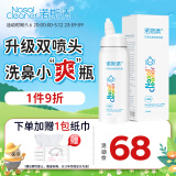 诺斯清小爽瓶海盐水喷鼻洗鼻器可调节双模式喷头鼻炎喷剂50Ml