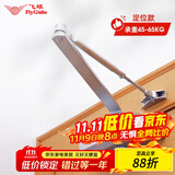 飞球（Fly.Globe）闭门器液压缓冲防火门定位自动关门器 承重45-65kg 
