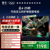 TCL雷鸟 【固定挂架送装一体】雀4 25款 50英寸无开机广告 一级能效家电国家补贴智能电视机50F195C