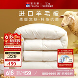 富安娜羊毛被51%进口羊毛被子冬被 双人冬季大豆被芯 约7.6斤230*229cm