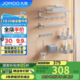 九牧（JOMOO）免打孔卫生间置物架毛巾架浴室墙上置物架挂件套装7件套939415