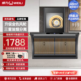 威力(WEILI)抽油烟机家用顶侧双吸油烟机燃气灶套装厨房爆炒大吸力烟灶套装油污分离灶具两件套装 【黑色单烟机】三层油污分离超薄体感免清洗